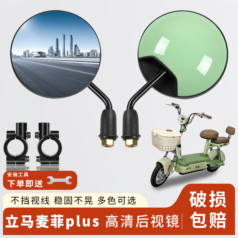 专用立马麦菲plus后视镜