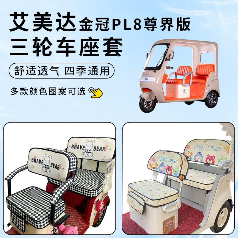 适用艾美达金冠PL8尊界版坐垫