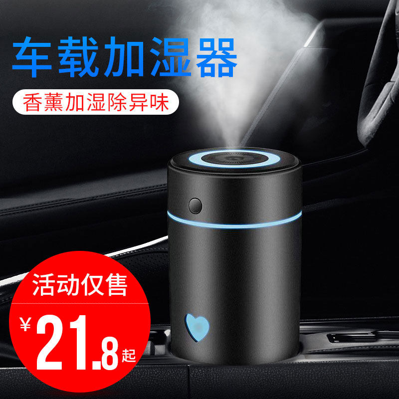 车载加湿器喷雾加香水 车用氧吧车内空气净化器USB香薰灯车内氛围