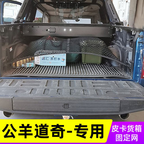 适用道奇公羊后备箱皮卡车厢货箱