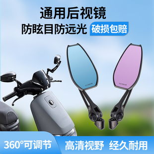 AOS4防眩目高清后视镜小牛爱玛台铃九号电动车祖国反光镜子大视野