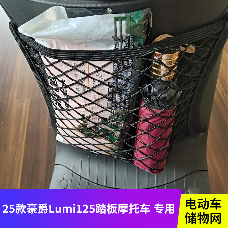 专用25款豪爵Lumi125踏板摩托车电动车前置物收纳挂袋挂物包神器