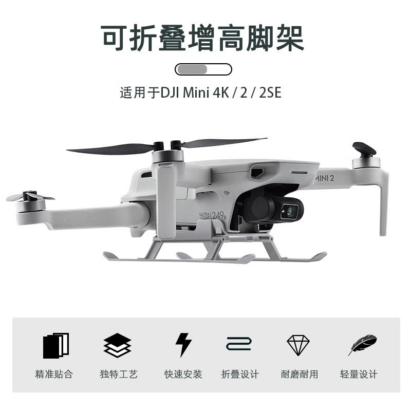 适用DJI大疆Mini4k迷你2SE增高脚架起落架灯桨叶保护罩无人机配件