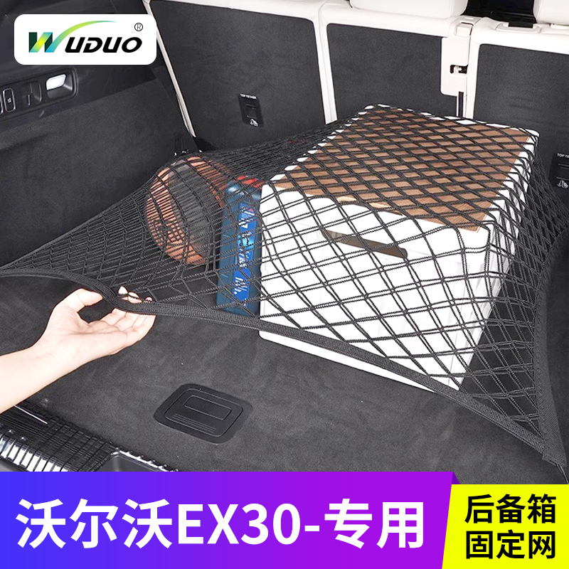 沃尔沃EX30汽车后备箱行李网兜