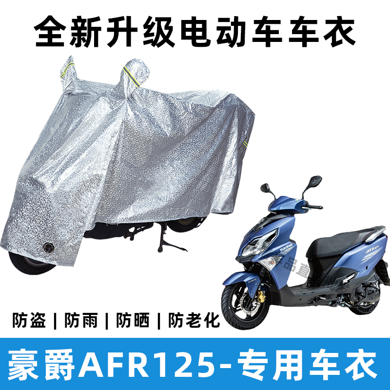 电动车防风防晒防雨罩