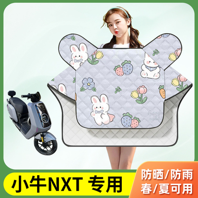小牛NXT电动车挡风被夏季