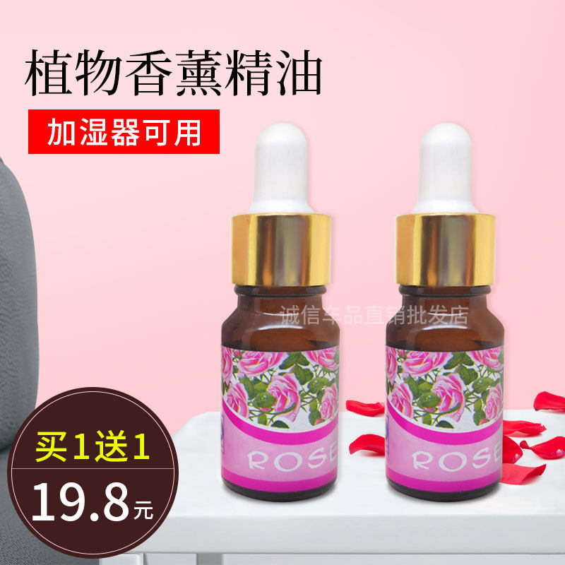 车用加湿器香水 专用水溶性精油 香薰精油家用卧室植物补充液高溶