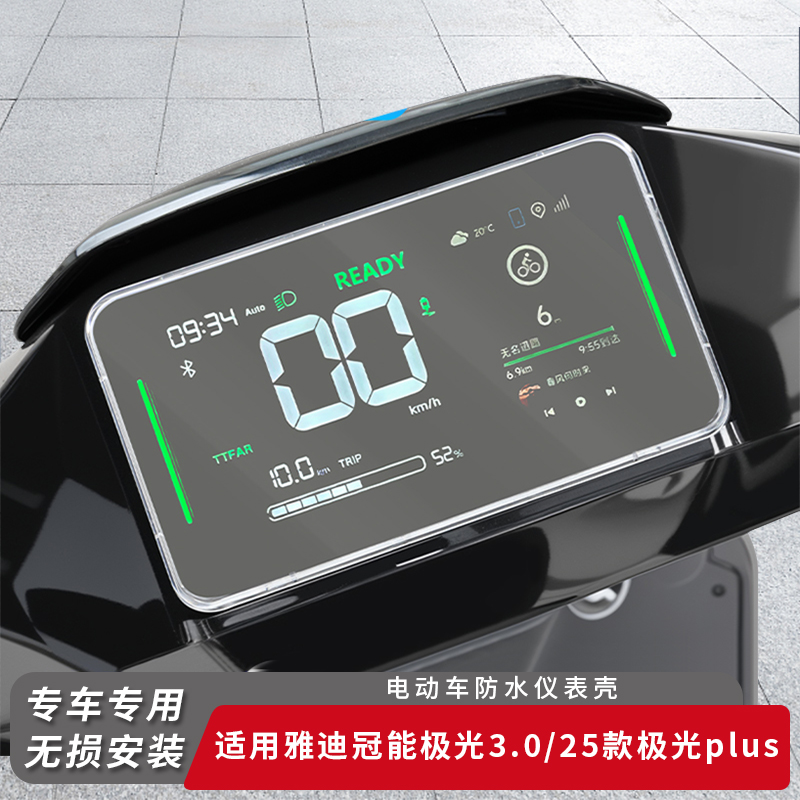 适用雅迪冠能极光3.0仪表盖