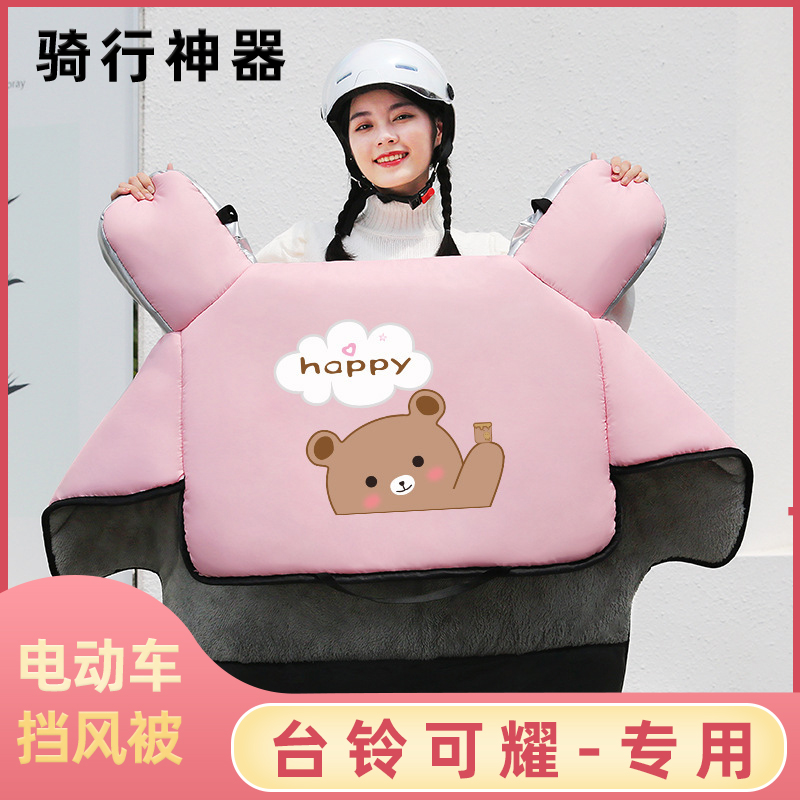 台铃可耀电动车挡风被冬季加绒加厚冬款电瓶车自行车防寒防风罩