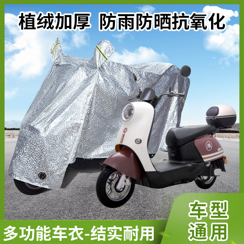 电动车防晒防雨罩防风通用雨披防尘车罩挡风车衣电瓶车大雨衣遮阳