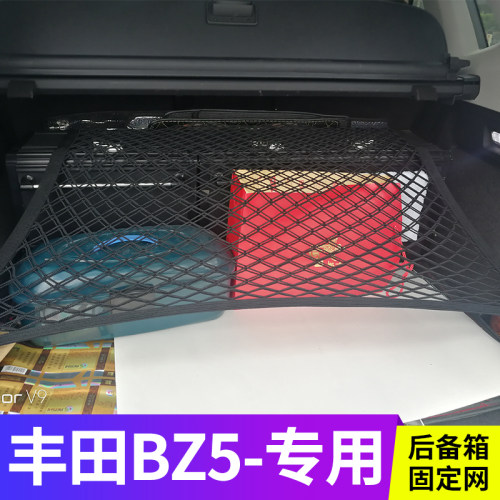 丰田BZ5后备箱网兜储物固定行李