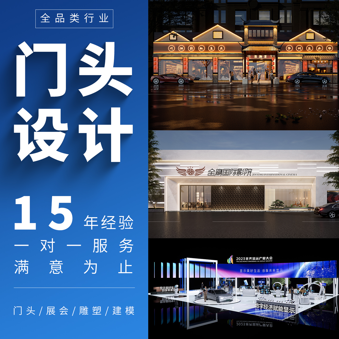 3d门头招牌设计效果图展厅餐饮酒店美容院会所雕塑广告店铺设计 商务/设计服务 店面招牌 原图主图