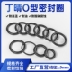 丁晴橡胶O型圈NBR70线径1.9mm密封圈耐油防水耐磨防耐腐蚀定制
