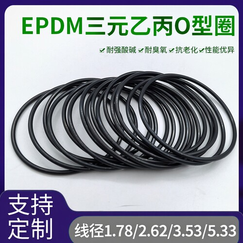 日本进口三元乙丙EPDM美标AS568