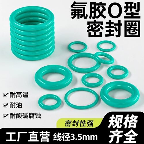 线径3.5FKM氟胶O型圈耐高温耐油