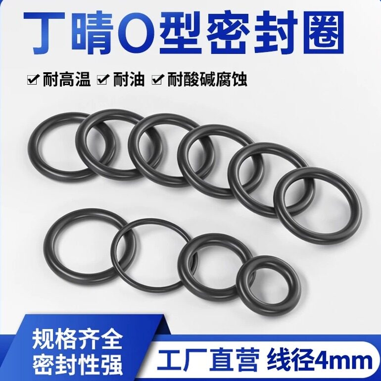 进口丁晴橡胶NBR70线径4丁腈O型圈O-Ring防水密封圈耐油耐磨腐蚀