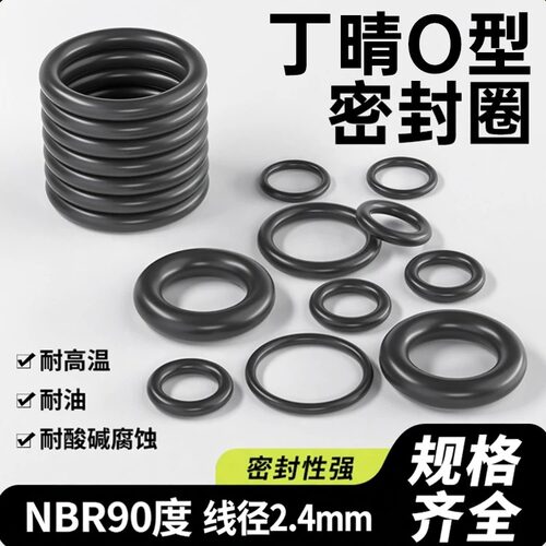 进口日本丁晴90度高压O型圈2.4mm