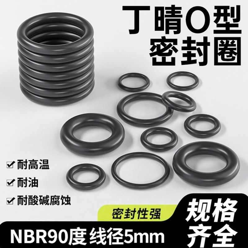 进口日本丁晴90度高压O型圈线径5