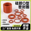 红色硅胶o型圈密封圈防水圈橡胶圈硅胶圈油封耐高温o形圈密封件