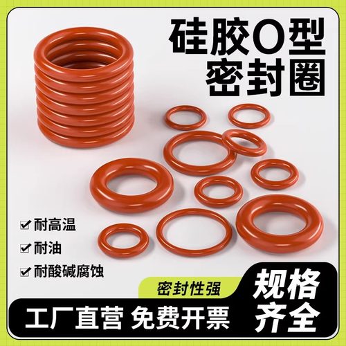 硅胶o型圈密封圈油封防水耐高温