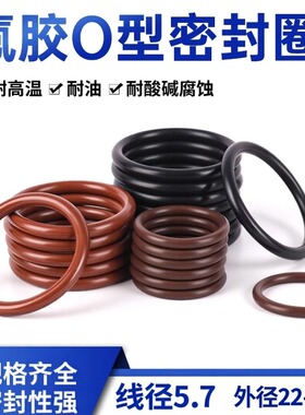 黑色FPM/棕色VITON线径5.7mm进口氟橡胶O型圈耐高温耐油耐腐蚀