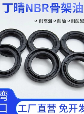 进口NBR丁晴骨/TC架油封内径52-56mm*5*6*7*8*9*10*12/耐高温耐油