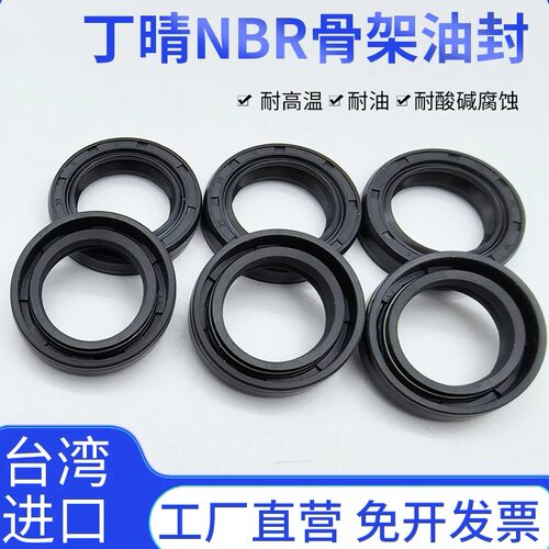 进口NBR丁晴骨/TC架油封内径52-56mm*5*6*7*8*9*10*12/耐高温耐油