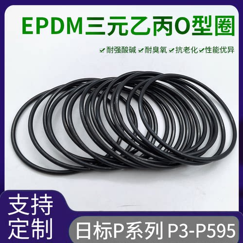 三元乙丙O型圈日标P3-P595耐腐蚀