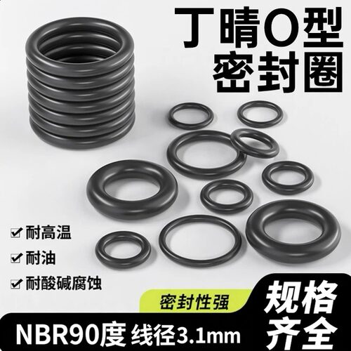 进口日本丁晴NBR90度线径3.1