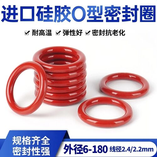 VMQ硅胶O型圈线径2.4/2.4耐高温