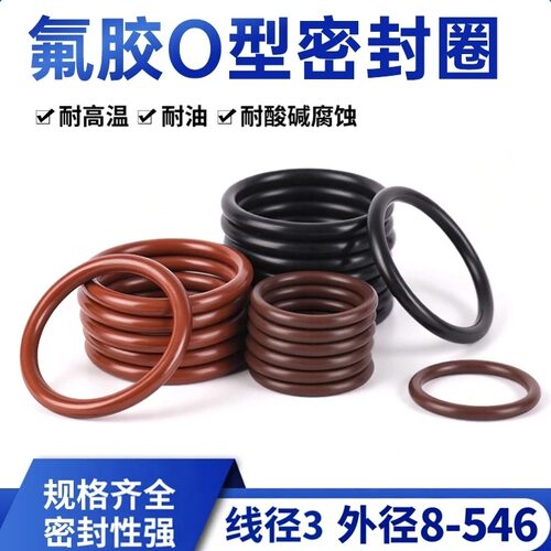 棕色氟胶O型圈线径3mm耐高温