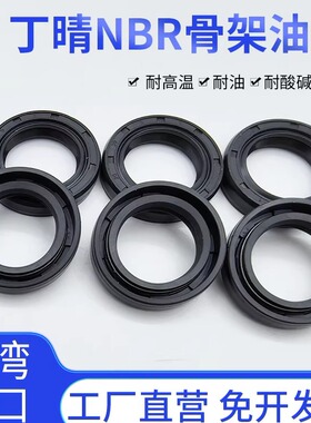 进口NBR丁晴/TC骨架油封/内径35-39mm*5*6*7*8*9*10*12耐高温耐油