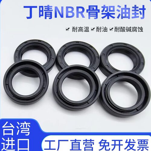 进口NBR骨架油封TC35耐高温耐油