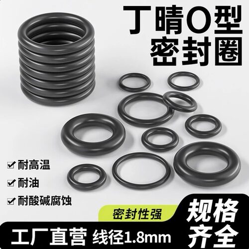 NBR70丁晴O型圈线径1.8耐油耐磨