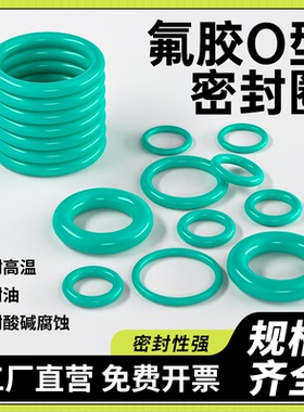 进口O形圈FPM氟橡胶密封圈线径3.1mm耐高温耐腐蚀防水耐压可定制