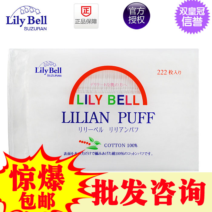 正品授权Lily Bell丽丽贝尔化妆棉222片三层双面化妆棉卸妆棉包邮