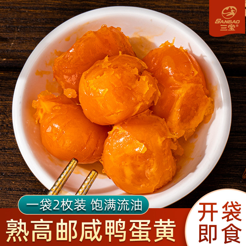高邮三宝咸鸭蛋黄流油即食真空中秋月饼馅料粽子烘焙6枚熟咸蛋黄
