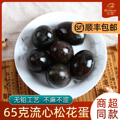 高邮三宝皮蛋松花蛋无铅工艺溏心变蛋整箱65克20枚新鲜夏季特产 - 封面
