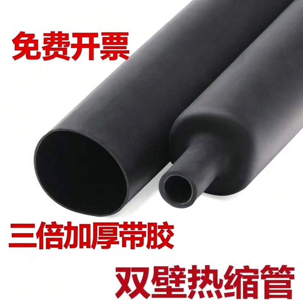 包邮带胶双壁热缩套管 三倍收缩双壁管 带热熔胶加厚阻燃防水密封,标准件/零部件/工业耗材,热缩管,淘宝优惠券,粉丝福利购,淘宝优惠卷