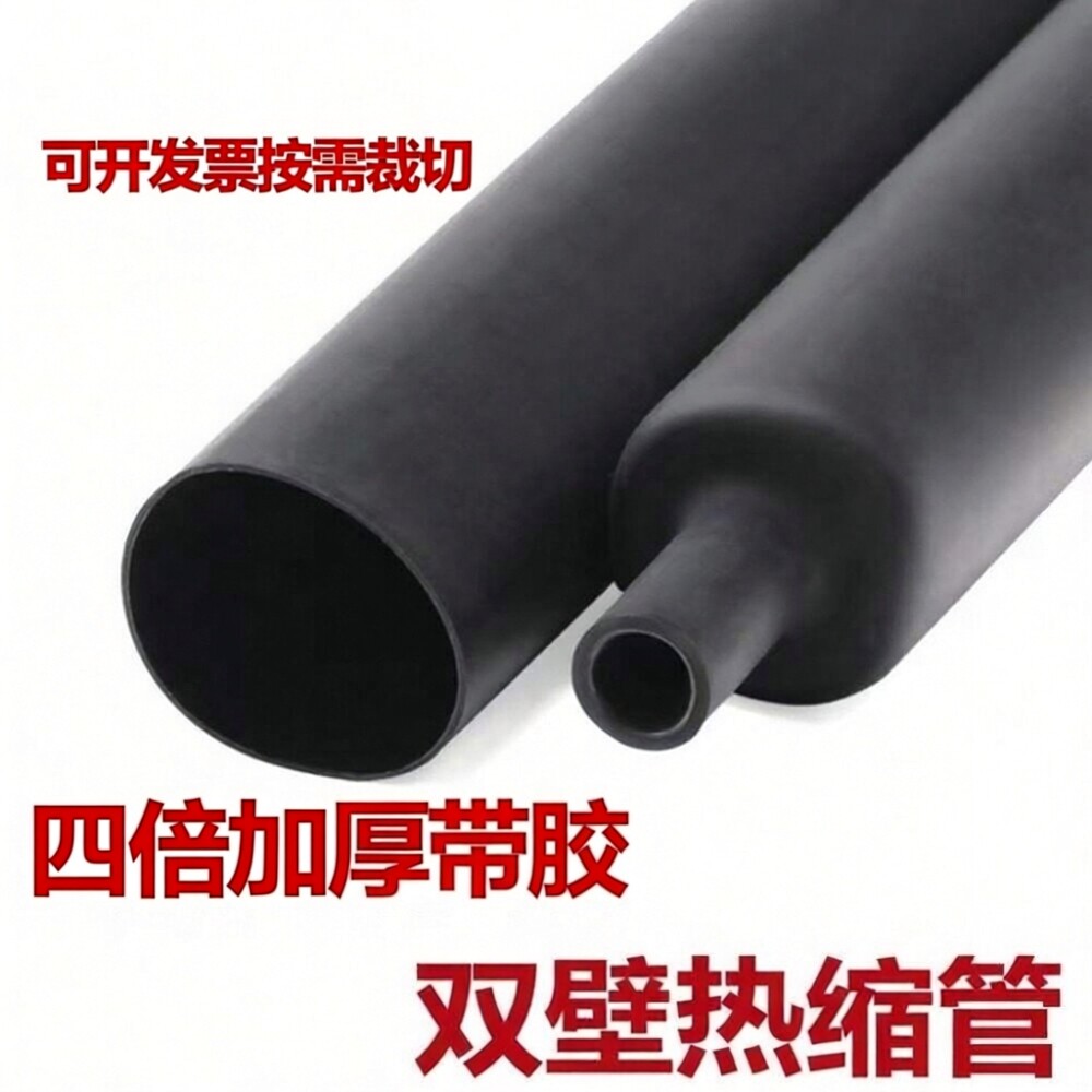 加厚四倍热缩双壁管带胶4倍收缩防水密封环保热缩绝缘套管4m-52mm