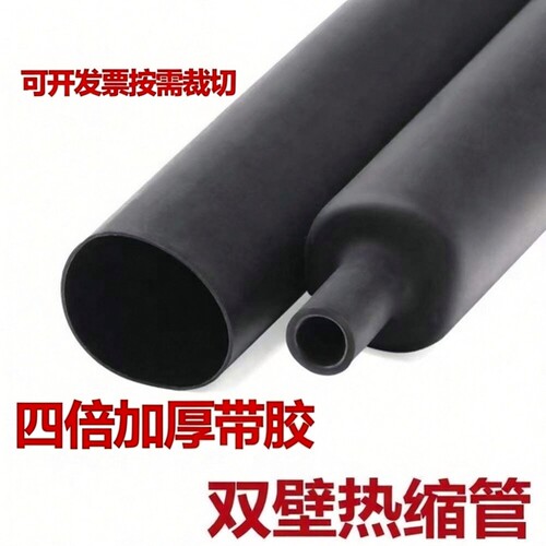 加厚四倍热缩双壁管带胶4倍收缩