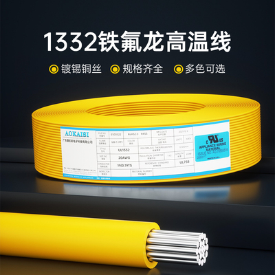 UL1332铁氟龙电子线高温线