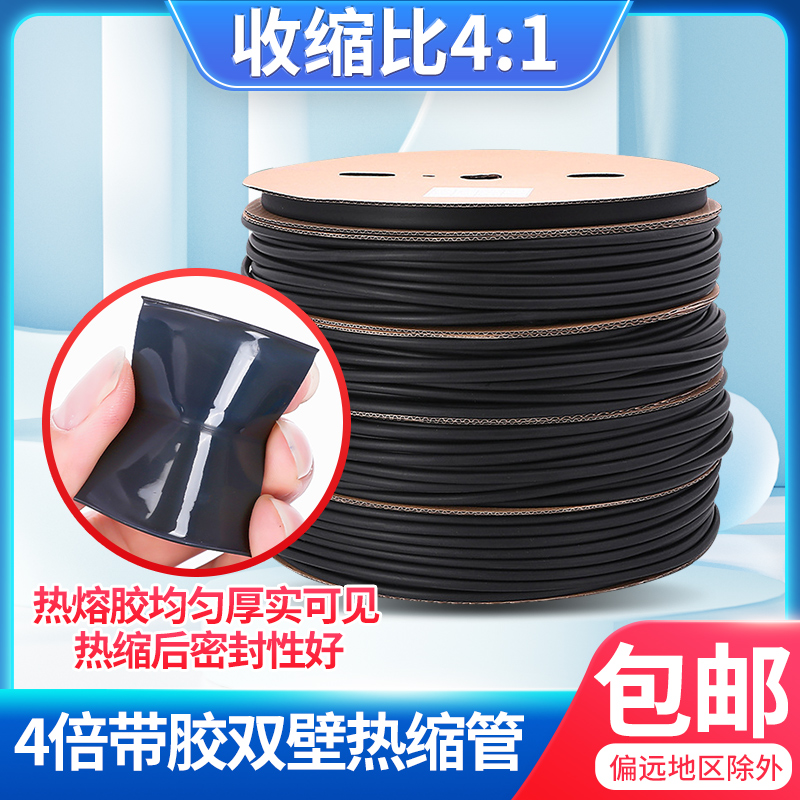 金达安通4倍热缩管双壁管带胶