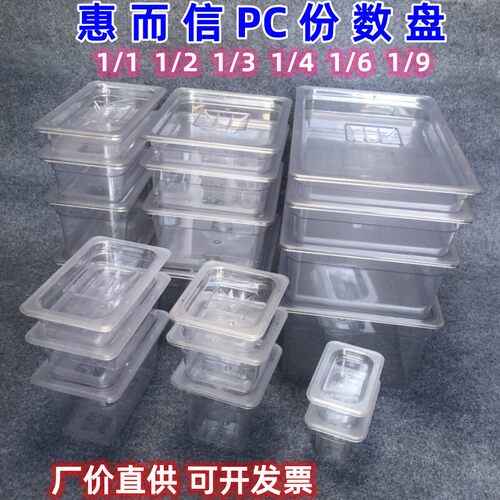 pc份数盆透明带盖糖水甜品摆摊酒店餐厅食品保鲜展示收纳盒