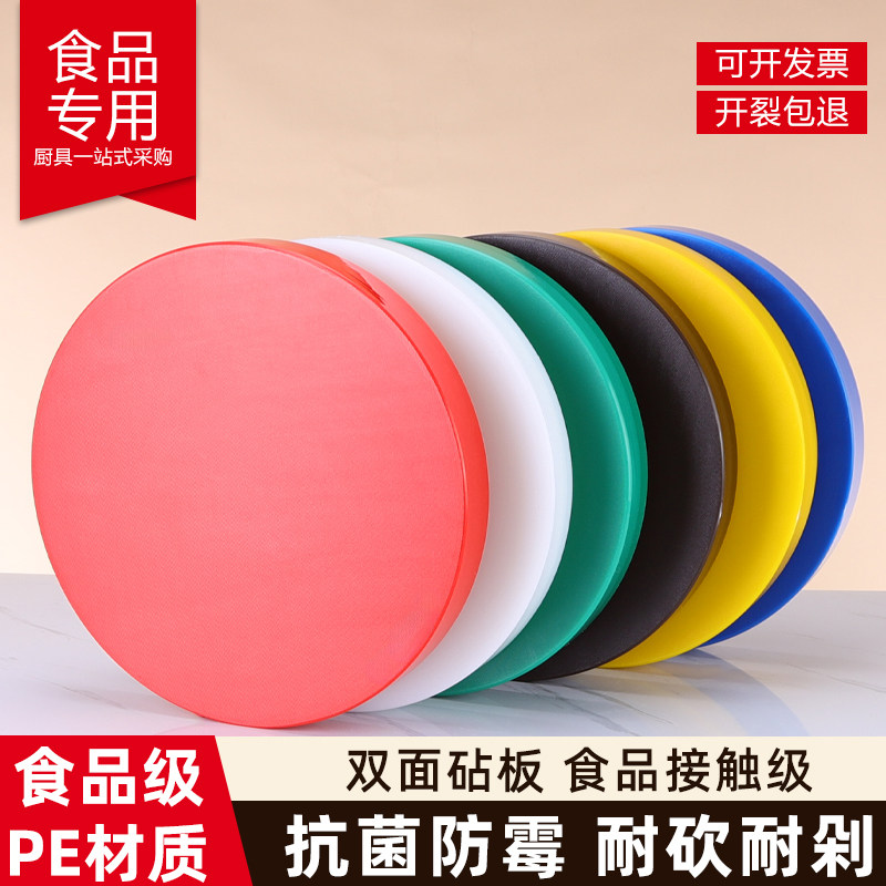 PE加厚食品级塑料菜板抗菌防霉圆形砧板商用案板厨房颜色分类占板