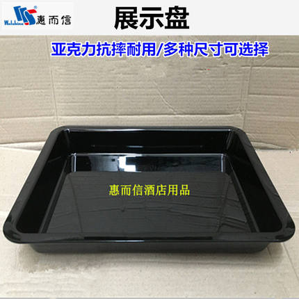 惠而信0827长方形超市食物甘草水果沙拉专用展示盘托盘商用亚克力