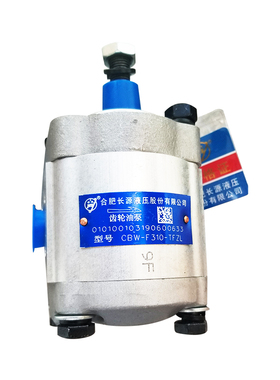 合肥长源齿轮泵花键油泵CBW-F304/F306/F310/F314/F316/F320-TFZL