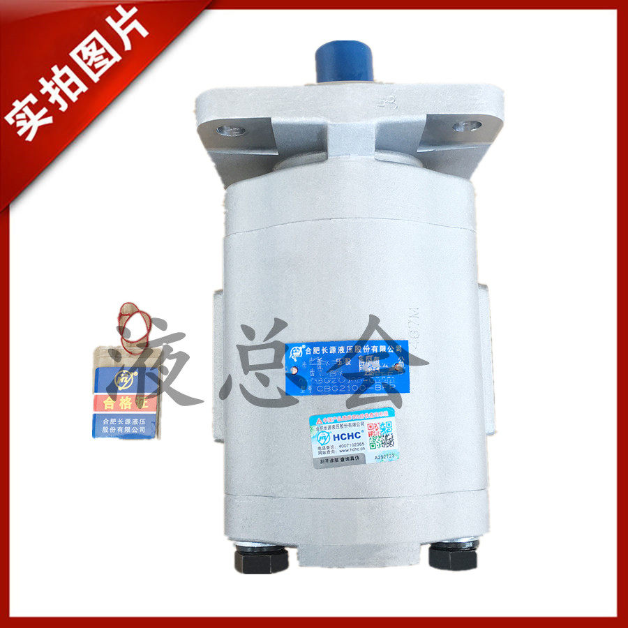 原装HCHC合肥长源双联齿轮泵CBG2080/2080-BFP/BFPL/BFH/BFHL,五金/工具,压力泵,淘宝优惠券,粉丝福利购,淘宝优惠卷