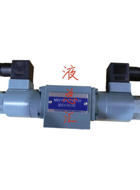 MEV16BLFF6B130流量阀MEV12B电磁比例MEV16B比例阀液压阀