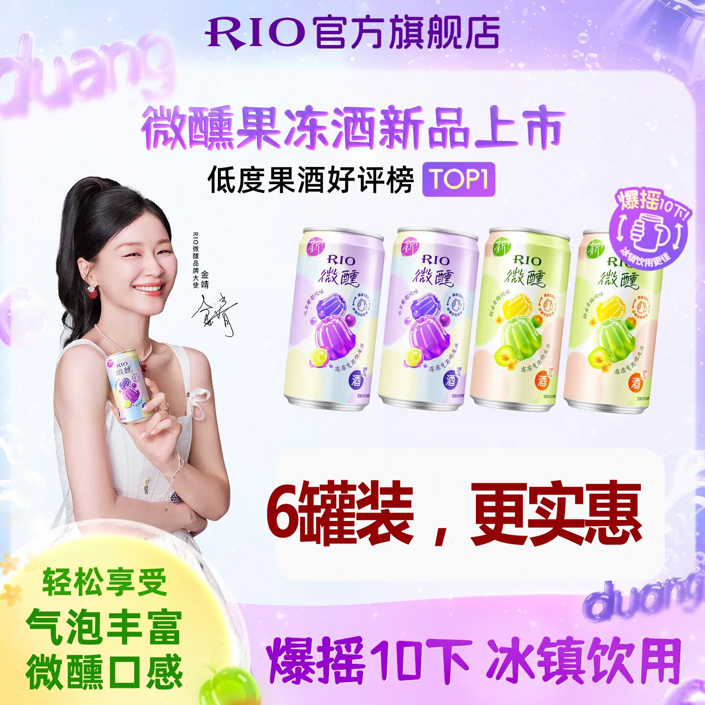 锐澳RIO白兰地鸡尾酒灌装